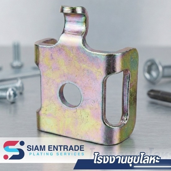 บริการรับชุบซิงค์รุ้ง (Yellow Zinc/Rainbow Zinc) - โรงชุบซิงค์ และบริการชุบโลหะมาตรฐานสากล - บริษัท สยาม เอ็นเทรด จำกัด